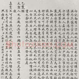 宋代 米芾 行楷书《宋米芾书离骚经 之》毛笔书法行楷书作品图片欣赏