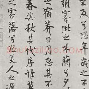 宋代 米芾 行楷书《宋米芾书离骚经 之》毛笔书法行楷书作品图片欣赏