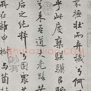 宋代 米芾 行楷书《宋米芾书离骚经 之》毛笔书法行楷书作品图片欣赏