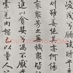 宋代 米芾 行楷书《宋米芾书离骚经 之》毛笔书法行楷书作品图片欣赏