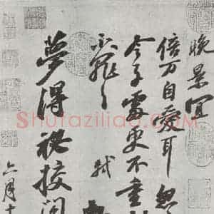宋代 苏轼 行书《致梦得秘校尺牍之二》毛笔书法行书作品图片欣赏