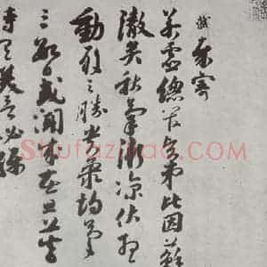 宋代 苏轼 行楷书《致若虚总管尺牍之一》毛笔书法行楷书作品图片欣赏