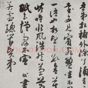 宋代 苏轼 行楷书《致若虚总管尺牍之二》毛笔书法行楷书作品图片欣赏