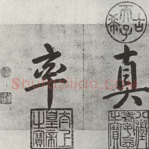 宋代 苏轼 行书《致梦得秘校尺牍之三》毛笔书法行书作品图片欣赏