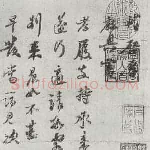 宋代 苏轼 行书《致至孝廷平郭君尺牍之一》毛笔书法行书作品图片欣赏