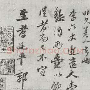 宋代 苏轼 行书《致至孝廷平郭君尺牍之二》毛笔书法行书作品图片欣赏
