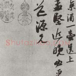 宋代 苏轼 行书《致杜道源尺牍之一》毛笔书法行书作品图片欣赏