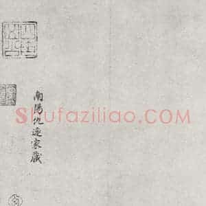 宋代 苏轼 行书《书尺牍(一)之二》毛笔书法行书作品图片欣赏