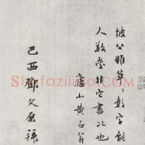 宋代 苏轼 行书《书尺牍(一)之三》毛笔书法行书作品图片欣赏