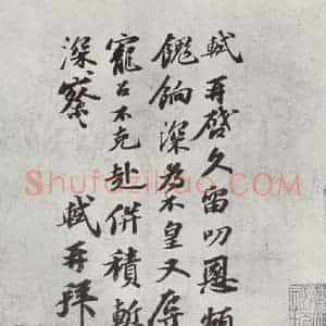 宋代 苏轼 行书《书尺牍(三)之一》毛笔书法行书作品图片欣赏