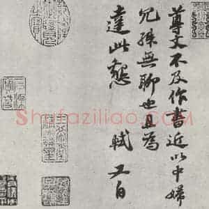 宋代 苏轼 行书《书尺牍(五)之一》毛笔书法行书作品图片欣赏