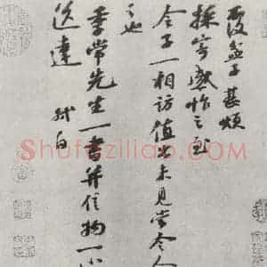 宋代 苏轼 行草书《书尺牍(七)之一》毛笔书法行草书作品图片欣赏