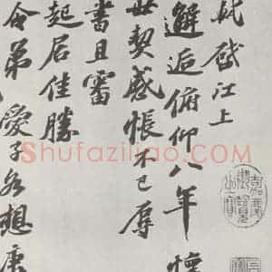 宋代 苏轼 行书《致知县朝奉尺牍之一》毛笔书法行书作品图片欣赏