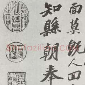 宋代 苏轼 行书《致知县朝奉尺牍之二》毛笔书法行书作品图片欣赏