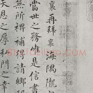 宋代 蔡襄 楷书《致资政谏义明公尺牍墨迹之一》毛笔书法楷书作品图片欣赏