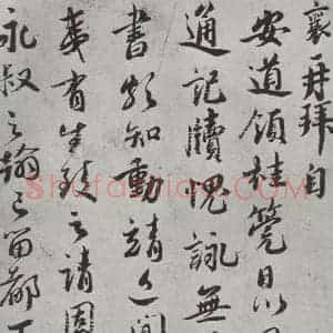 宋代 蔡襄 行书《致安道侍郎尺牍之一》毛笔书法行书作品图片欣赏