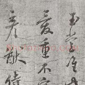 宋代 蔡襄 行书《致彦猷侍读尺牍之二》毛笔书法行书作品图片欣赏
