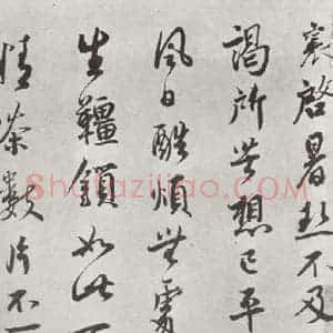 宋代 蔡襄 行书《致公谨尺牍之一》毛笔书法行书作品图片欣赏