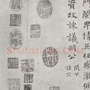 宋代 蔡襄 楷书《致资政谏义明公尺牍墨迹之三》毛笔书法楷书作品图片欣赏