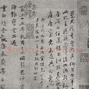 宋代 蔡襄 行书《致一哥制干尺牍之四》毛笔书法行书作品图片欣赏