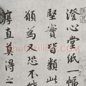 宋代 蔡襄 行楷书《书尺牍(一)之一》毛笔书法行楷书作品图片欣赏