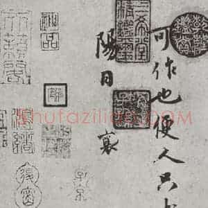 宋代 蔡襄 行楷书《书尺牍(一)之二》毛笔书法行楷书作品图片欣赏