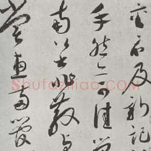 宋代 蔡襄 草书《书尺牍(二)之一》毛笔书法草书作品图片欣赏