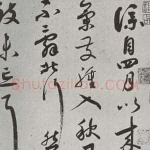 宋代 蔡襄 行草书《书尺牍(四)之一》毛笔书法行草书作品图片欣赏