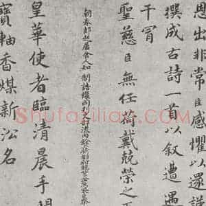宋代 蔡襄 楷书《谢赐御书时表之二》毛笔书法楷书作品图片欣赏