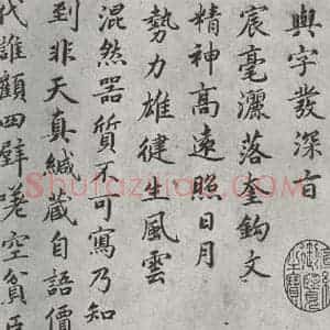 宋代 蔡襄 楷书《谢赐御书时表之三》毛笔书法楷书作品图片欣赏