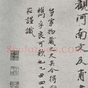 宋代 蔡襄 楷书《谢赐御书时表之七》毛笔书法楷书作品图片欣赏