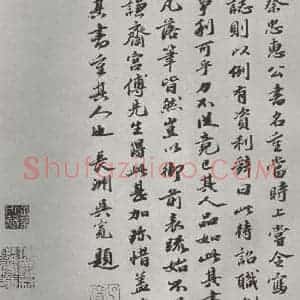 宋代 蔡襄 楷书《谢赐御书时表之九》毛笔书法楷书作品图片欣赏