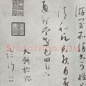 宋代 蔡襄 草书《致通理当世屯田尺牍之二》毛笔书法草书作品图片欣赏