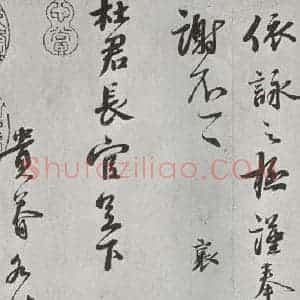 宋代 蔡襄 行书《致杜君长官尺牍之二》毛笔书法行书作品图片欣赏