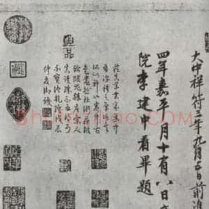 唐代 怀素 草书《怀素书自叙题跋 之一》毛笔书法草书作品图片欣赏