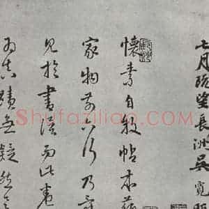 唐代 怀素 草书《怀素书自叙题跋 之二十》毛笔书法草书作品图片欣赏