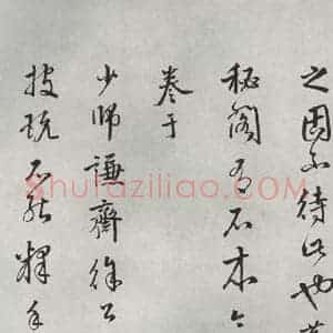 唐代 怀素 草书《怀素书自叙题跋 之二十一》毛笔书法草书作品图片欣赏
