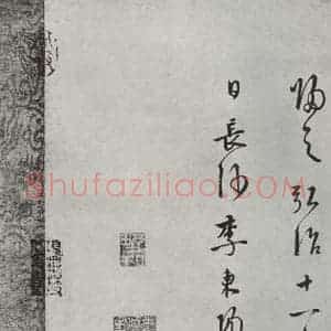 唐代 怀素 草书《怀素书自叙题跋 之二十二》毛笔书法草书作品图片欣赏