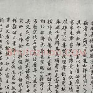 唐代 怀素 草书《怀素书自叙题跋 之二十八》毛笔书法草书作品图片欣赏