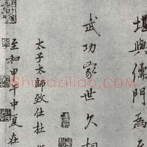 唐代 怀素 草书《怀素书自叙题跋 之四》毛笔书法草书作品图片欣赏