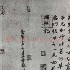 唐代 怀素 草书《怀素书自叙题跋 之六》毛笔书法草书作品图片欣赏