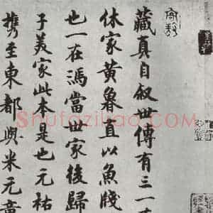 唐代 怀素 草书《怀素书自叙题跋 之八》毛笔书法草书作品图片欣赏
