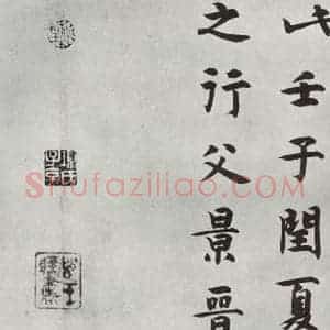 唐代 怀素 草书《怀素书自叙题跋 之十一》毛笔书法草书作品图片欣赏