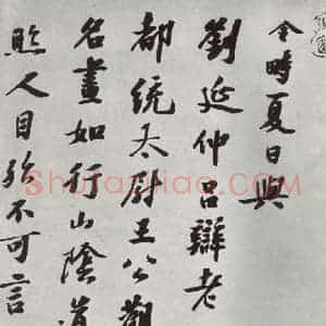 唐代 怀素 草书《怀素书自叙题跋 之十二》毛笔书法草书作品图片欣赏