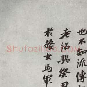 唐代 怀素 草书《怀素书自叙题跋 之十五》毛笔书法草书作品图片欣赏