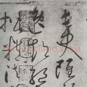 唐代 怀素 草书《怀素书自叙帖 之十八》毛笔书法草书作品图片欣赏