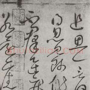 唐代 怀素 草书《怀素书自叙帖 之二十一》毛笔书法草书作品图片欣赏
