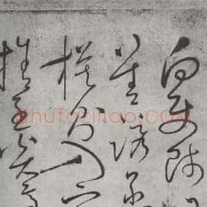 唐代 怀素 草书《怀素书自叙帖 之二十二》毛笔书法草书作品图片欣赏