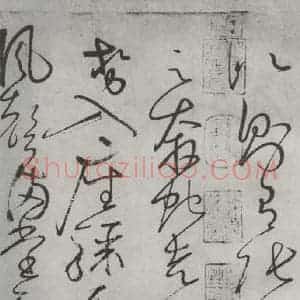 唐代 怀素 草书《怀素书自叙帖 之二十四》毛笔书法草书作品图片欣赏