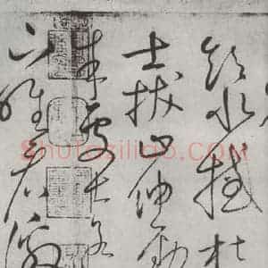 唐代 怀素 草书《怀素书自叙帖 之二十六》毛笔书法草书作品图片欣赏